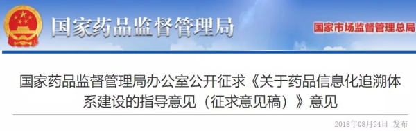 國(guó)家藥監(jiān)局發(fā)文，重啟藥品電子監(jiān)管！