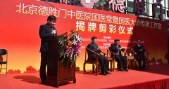 中醫(yī)立院、人才強(qiáng)院、特色興院-國醫(yī)堂暨國醫(yī)大師傳承工作室揭牌剪彩儀式舉行